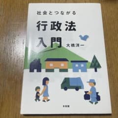 An Introduction to Administrative Law: Connecting with Society - Yoichi Ohashi