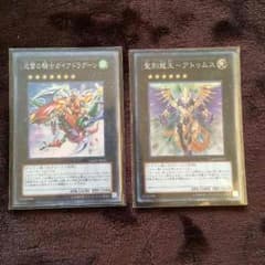 遊戯王、アトゥムス、ガイアドラグーン、聖刻パーツのサムネイル
