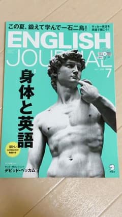 English journal 2018 7月号のサムネイル