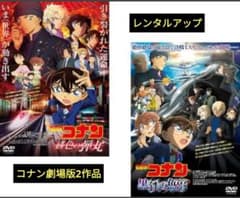劇場版 名探偵コナン 黒鉄の魚影 緋色の弾丸 DVD 2枚セットのサムネイル