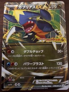 ガブリアスEX：「コロコロプレゼンツ XY激アツ始動キャンペーン PR