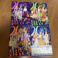20時過ぎの報告会 1-4巻セットのサムネイル
