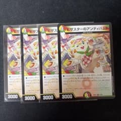 ピザスターのアンティハムト 4枚セット デュエルマスターズのサムネイル