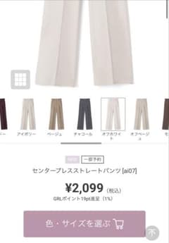 センタープレスストレートパンツ ai07 GRLのサムネイル