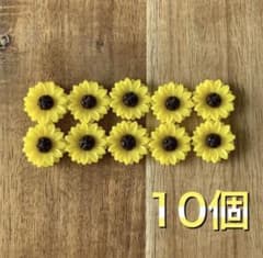 ひまわり デコパーツ 10個のサムネイル