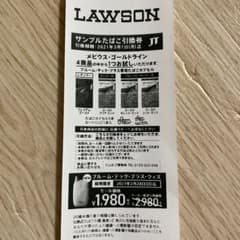 ローソン たばこ引換券のサムネイル