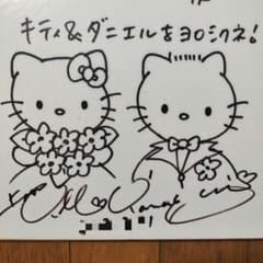 レア☆山口裕子 ハローキティ＆ダニエル 直筆 イラスト サイン入 色紙