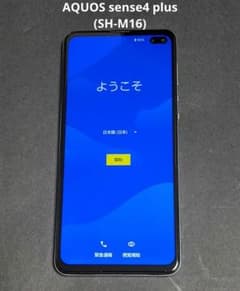 美品]AQUOS sense4 plus (SH-M16) 8GB/128GB - メルカリ