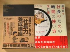 ダン・S・ケネディ●世界一シビアな「社長力」養成講座●社長のための時間の使い方のサムネイル