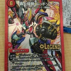 轟く侵略 レッドゾーンのサムネイル
