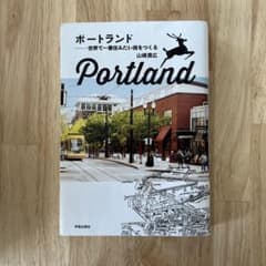 ポートランド 旅行ガイド 山崎浩広のサムネイル