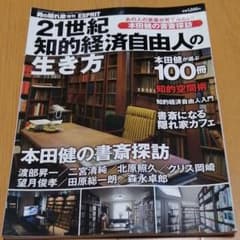男の隠れ家増刊　21世紀知的経済自由人の生き方のサムネイル