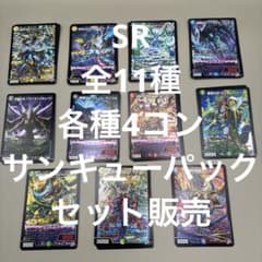 R*r様 逆札篇第1弾デュエルマスターズSR全11種4コンまとめ売り