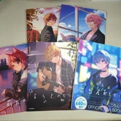 すとぷり ファンブック 5冊セットのサムネイル