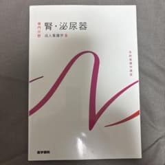 系統看護学講座 専門分野2-[8]のサムネイル