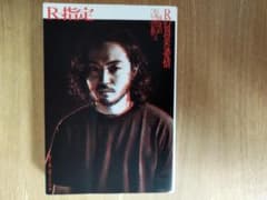 Rの異常な愛情 或る男の日本語ラップについての妄想のサムネイル