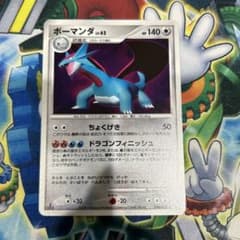 ポケモンカードゲーム ポケカ ボーマンダLv.62 Dp3 ひかる闇 1ED