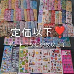 ①  ボンドロ、うるちゅる、プチドロなど計80枚以上のシールをまとめ