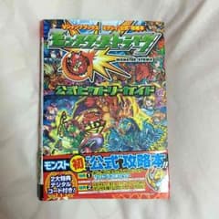 モンスト攻略本のサムネイル