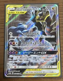 ガブリアス&ギラティナGX SR SM10a ジージーエンド 060/054 - メルカリ
