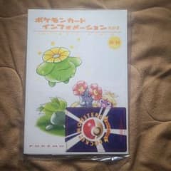 未開封】ポケモンカードインフォメーション その2 2001年4月 当時モノ