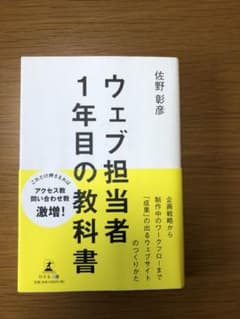 ウェブ担当者1年目の教科書のサムネイル