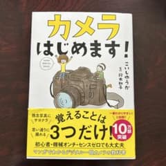カメラはじめます! こいゆうか著のサムネイル
