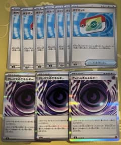 ポケモンカード ポケパット7枚テレパス超エネルギー3枚