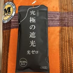 究極の遮光 アイマスク 99.99%カット ブラックのサムネイル