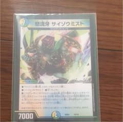 デュエマ サイゾウミストのサムネイル