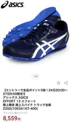 アシックス　陸上用スパイクのサムネイル