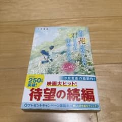 あの花が咲く丘で、君とまた出会えたら。のサムネイル