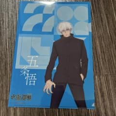 五条悟クリアファイル やよい軒コラボのサムネイル