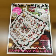 パッチワーク通信 no.185 2015年4月号のサムネイル