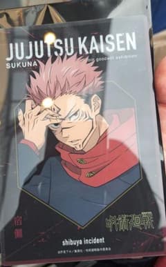 呪術廻戦　大交流展　トレーディングクリアアートカード　宿儺のサムネイル