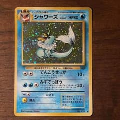 旧裏】シャワーズ 渦巻ホロ ポケモンジャングル ※傷あり - メルカリ