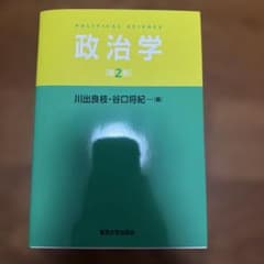 政治学 第2版 川出良枝 谷口将紀 編のサムネイル