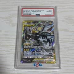 す*ー様 ピカチュウ＆ゼクロムGX SR SM9 タッグボルト 101/095 ピカチュウ＆ゼクロムGX(SA)【SR】{101/095}