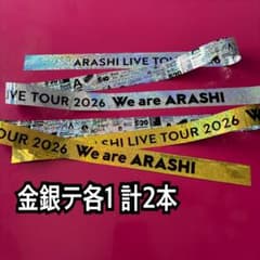 嵐 銀テープ We are ARASHI フル金銀 2本 2026 - メルカリ