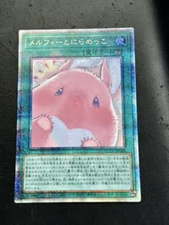 メルフィーとにらめっこ 25thシークレット クオシク - メルカリ