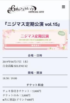 26時のマスカレイド 定期公演vol.15のサムネイル