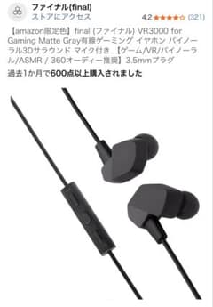 final VR3000 for Gaming 有線イヤホン マットグレーのサムネイル