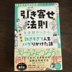 引き寄せの法則を全部やったら、効きすぎて人生バグりかけた話のサムネイル