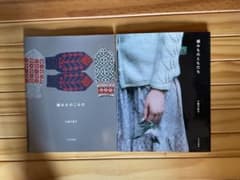 三國万里子　編みものこもの　編みものともだち　2冊セットのサムネイル