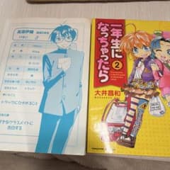 一年生になっちゃったら 2巻 大井昌和のサムネイル