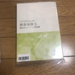 社労士　資格の大原2022年度テキストのサムネイル