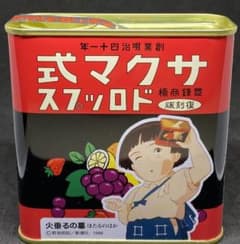 サクマ式ドロップス 火垂るの墓 コラボ缶のサムネイル