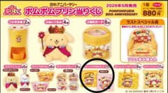 ☆サンリオポムポムプリン当たりくじ⑨ハンドタオルセット - メルカリ
