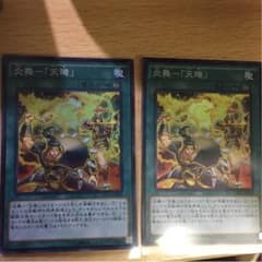 炎舞テンキスーパー２枚のサムネイル