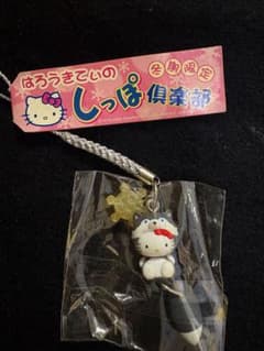 はろうきてぃしっぽ倶楽部 冬季限定 ハスキー　ハローキティ 平成レトロ しっぽ倶楽部 キティ ハスキー犬 しっぽ 冬季限定 レア